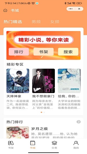 云豹小说网下载  v4.03.00图2