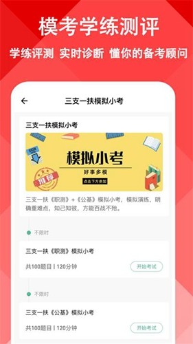 三支一扶练题狗  v3.0.1.3图3