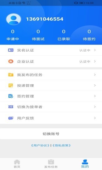薪必果手机版