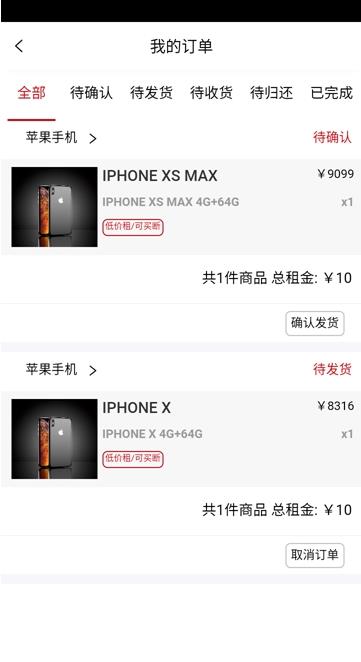 馬上租機  v1.0.0圖2
