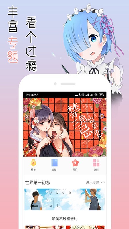 宅音漫画下载  v3.0.2图3