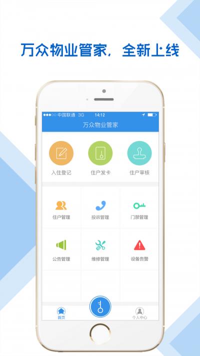 萬眾物業管家  v2.1.1.15圖3