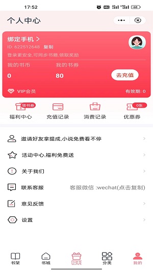 云读小说网9  v1.0图3