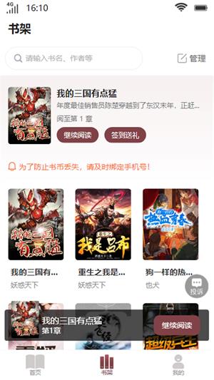 笙箫阅读下载  v1.0图2