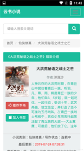 云书小说平台免费版