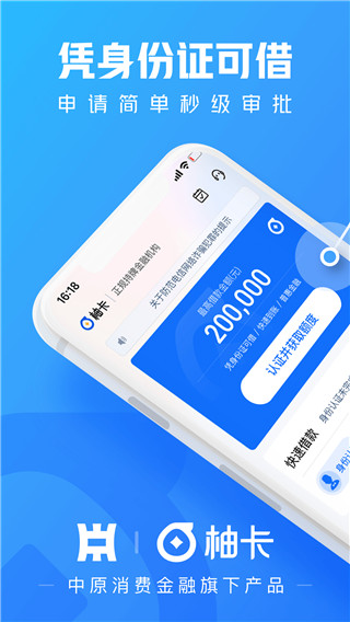 柚卡贷款2022app  v1.0图2