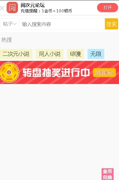 阅次元论坛app下载  v1.0.5图1