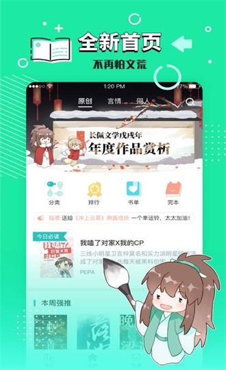 长佩文学城官网