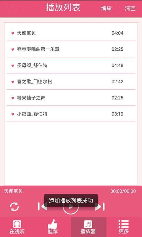 胎教音乐100首必听安卓版  v1.0.7图3