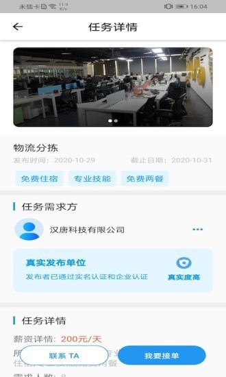薪必果手机版  v2.0.0图2