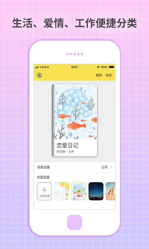 守护日记  v2.0.1图3