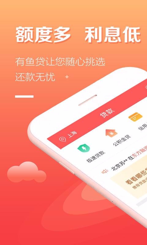 有鱼贷客app  v5.1.2图1