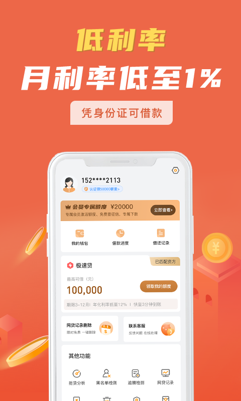 优品租贷款2024  v5.0图2