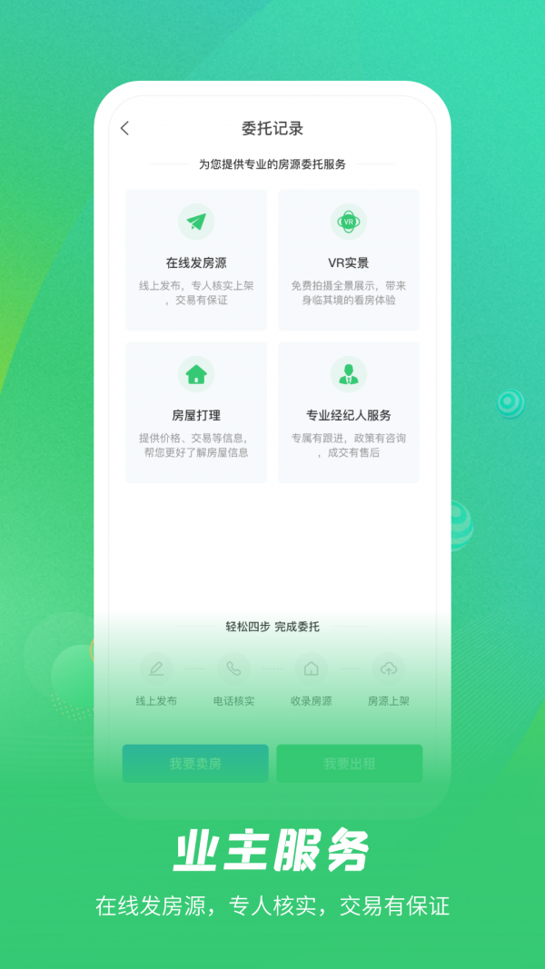 乐呵找房  v1.0.0图3