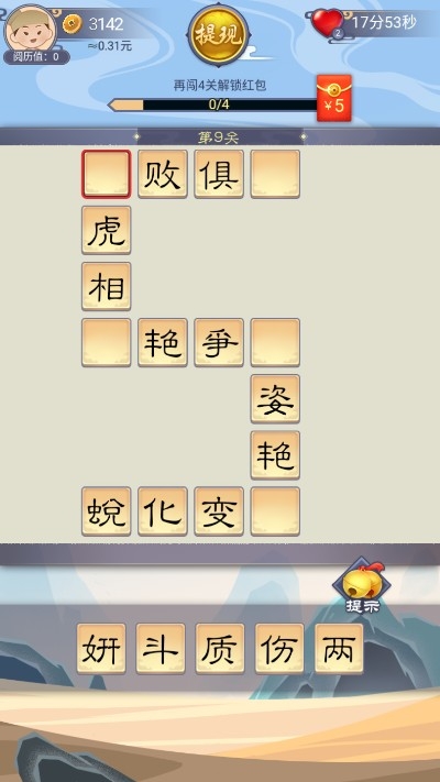 成语小家红包版  v1.01图1