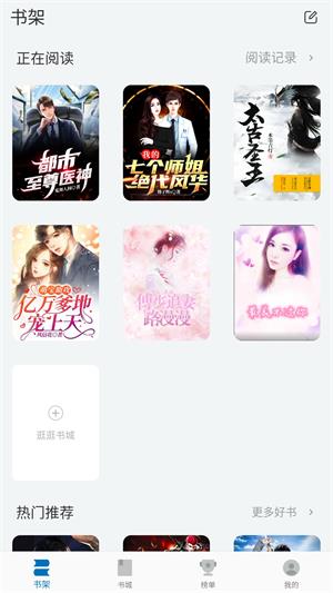 阅迷小说1.10  v10.0.5图2
