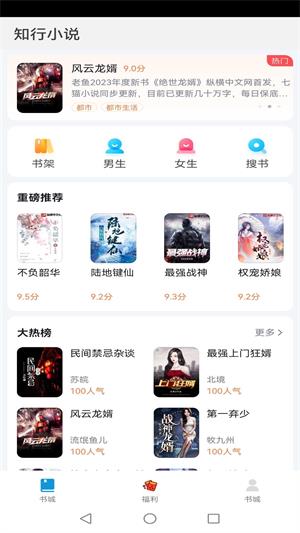 知行小说手机版  v1.0.4图3