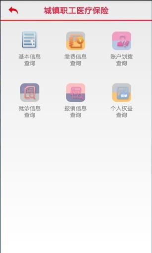 廣州社保  v3.1.1圖1
