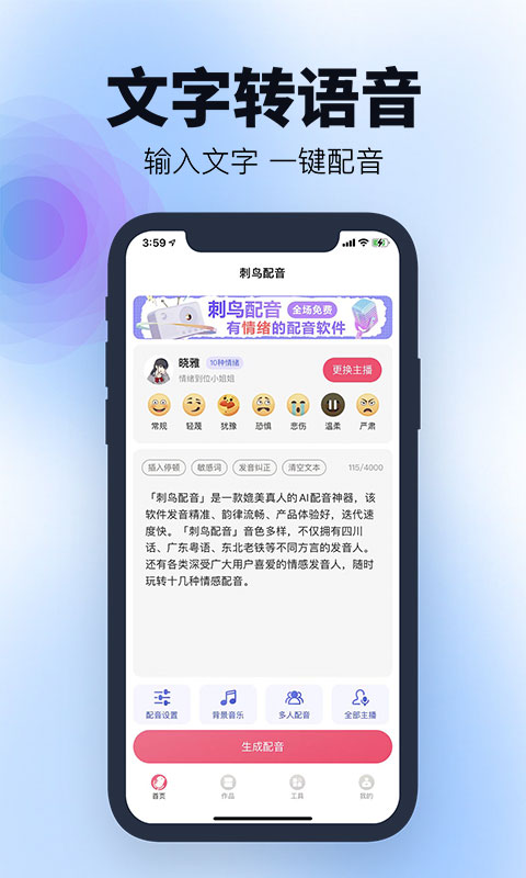 刺鸟配音app免费版  v2.1图3