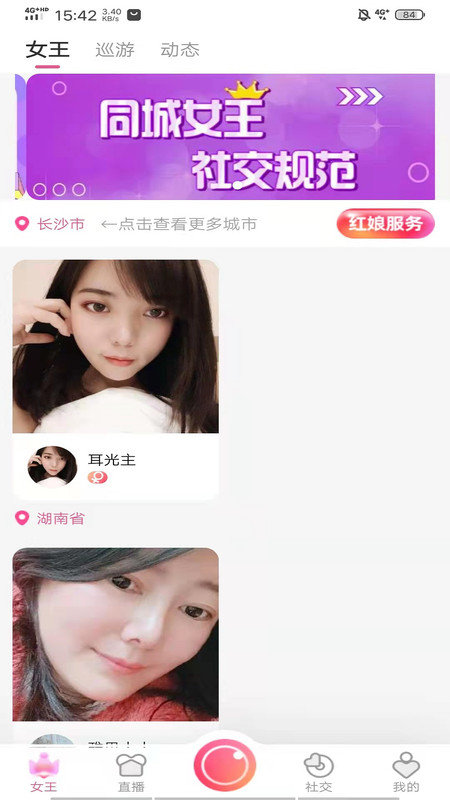 同城女王交友