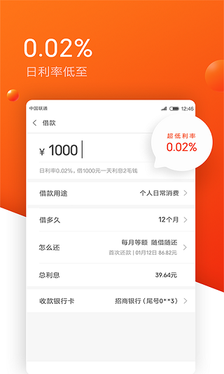 有米借呗贷款免费版  v1.0.2图3