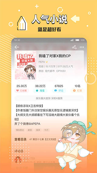 长佩文学小说安卓版  v2.4.9图2