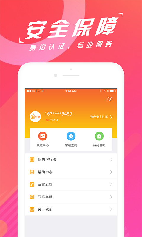 柚分期安卓版  v3.5.3图3