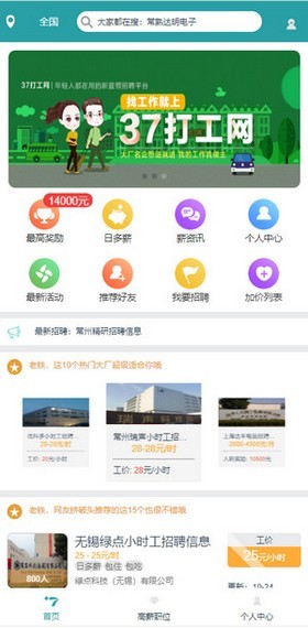 37打工网官网  v5.3.4图3