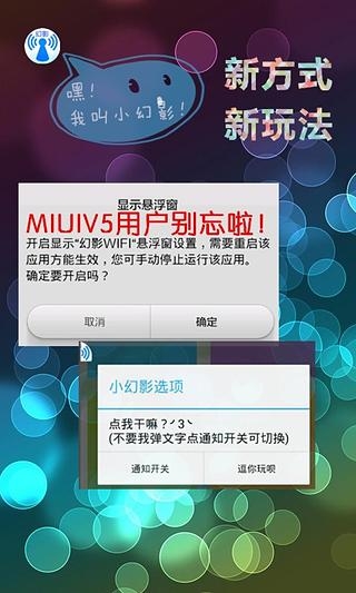 幻影wifi安卓13兼容版下载  v2.9图3