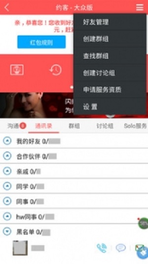 约客手机版  v1.2.7图1