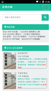 云书小说平台免费版  v2.1图1