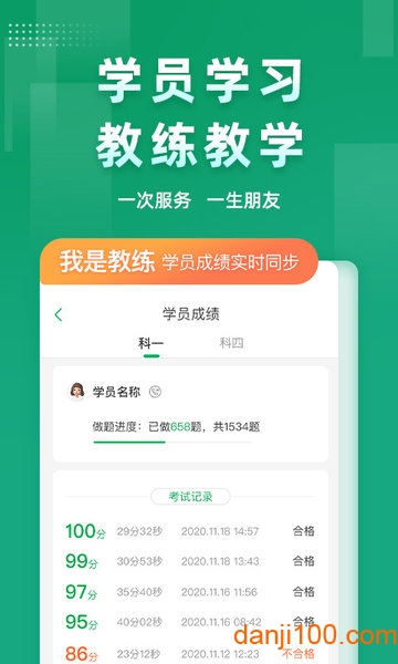 超级教练最新版  v5.7.8图1