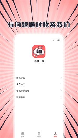 追书一族app