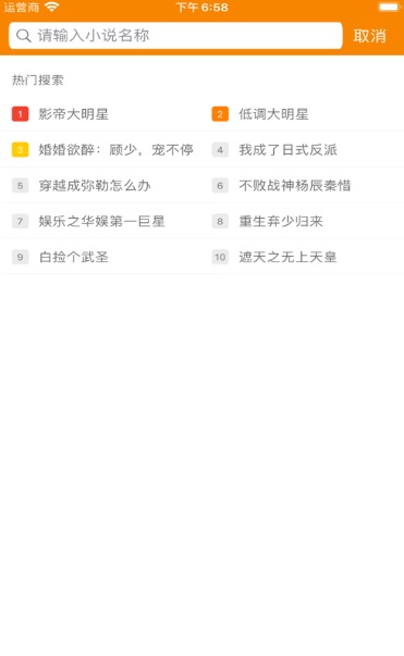 青橙小说免费阅读下载  v1.2图2