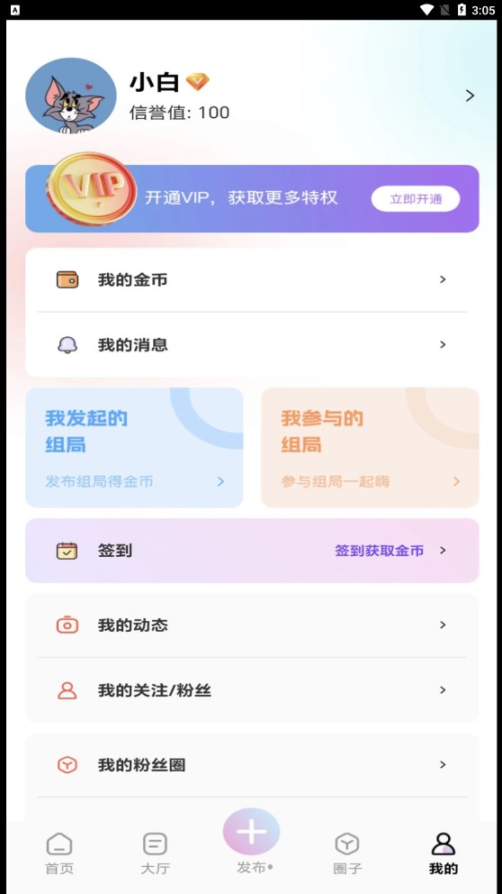 组一局安卓版