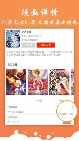 神奇漫画app韩漫破解版  v2.03.00图1