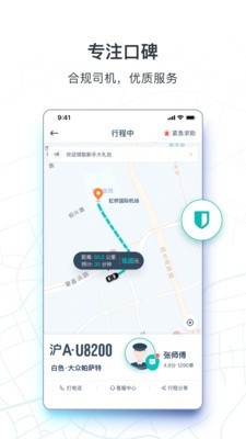 享道出行司机端下载红色  v1.0.9图4