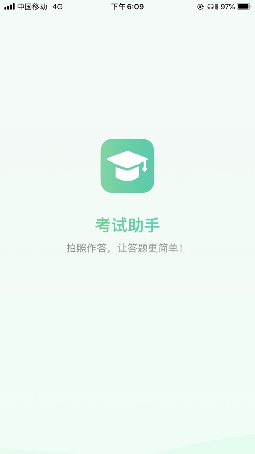 235考试助手  v1.2.3图2