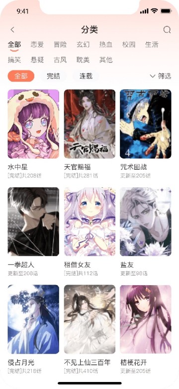 追漫大全漫画app下载官网  v1.9.9图1