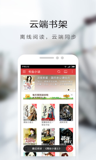 书虫小说官网  v5.4.3.4图3