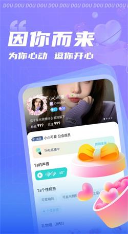 逗逗语音官网  v1.0.0图1