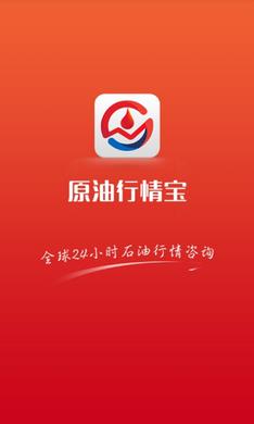 原油行情寶  v1.0.1圖1