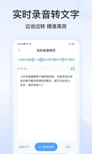 录音文字管家  v3.1.0图3