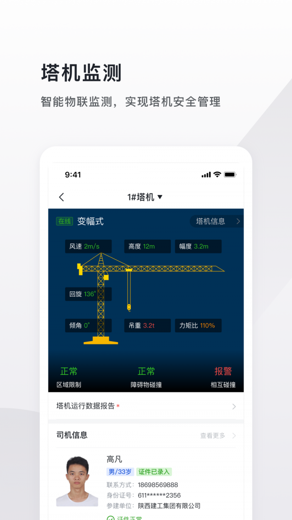 云施工  v3.0.0图2