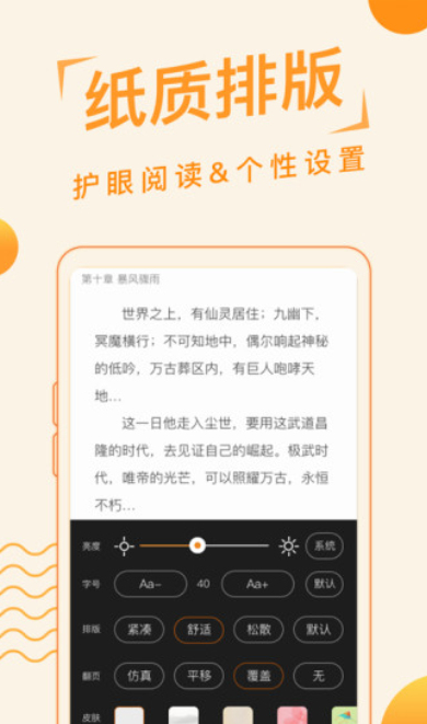 追阅小说阅读器