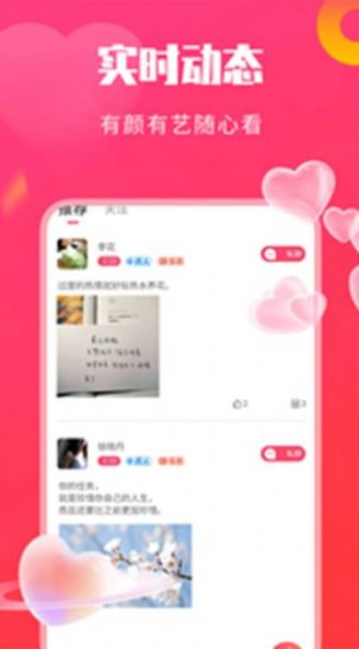 知心聊官方下载  v2.1图1