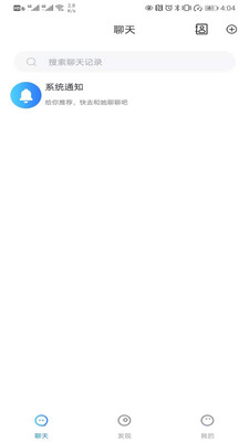 云聊app下载安卓版云聊  v1.0图3
