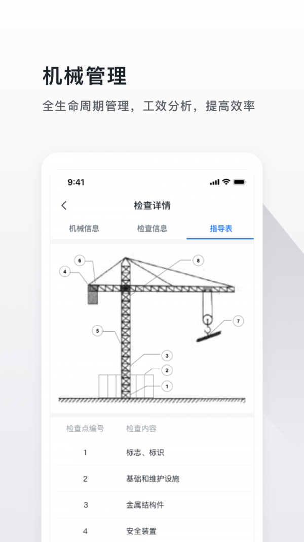 云施工  v3.0.0图1