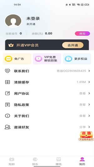 熊猫短剧手机版下载  v2.2.4图2