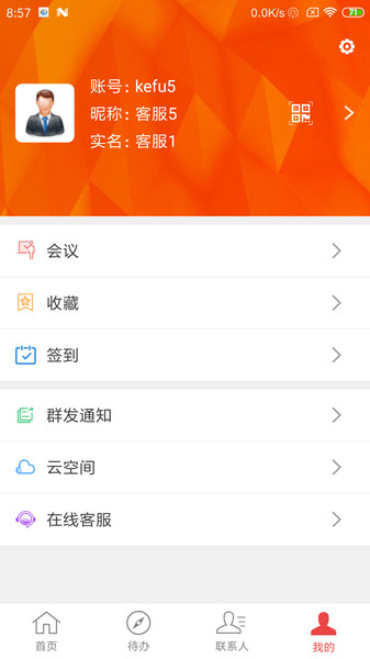 中石化石化通手机客户端  v1.1.1图2